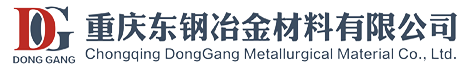 重庆东钢冶金材料有限公司